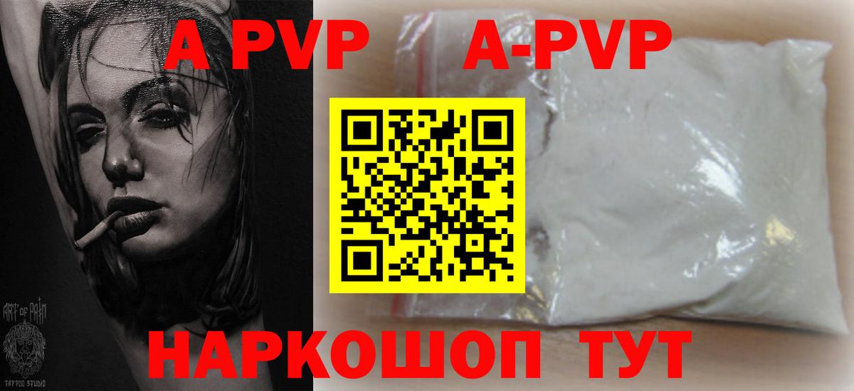 A-PVP СК  Alfa_PVP  Краснокаменск  Вход с VPN  наркота  Альфа ПВП СК КРИС 