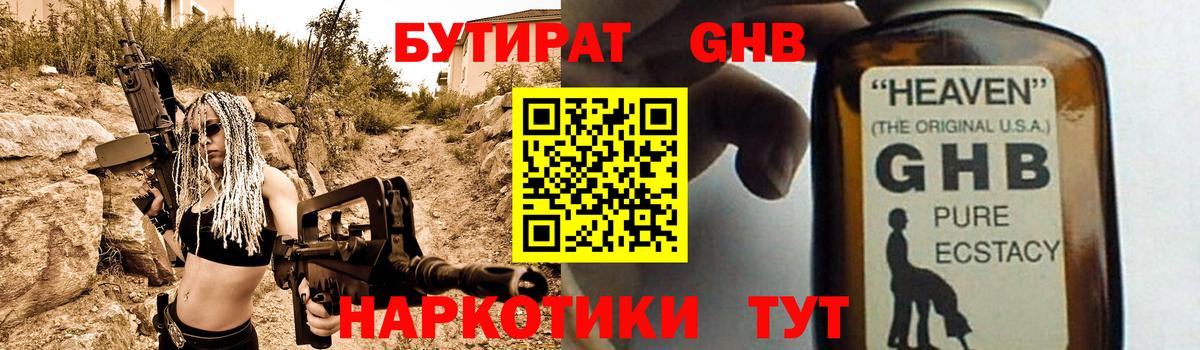 Бутират  Вход с VPN  Краснокаменск  БУТИРАТ 1.4BDO 