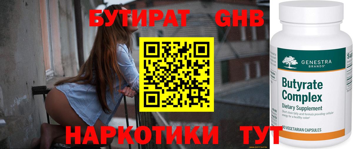 БУТИРАТ вода Краснокаменск