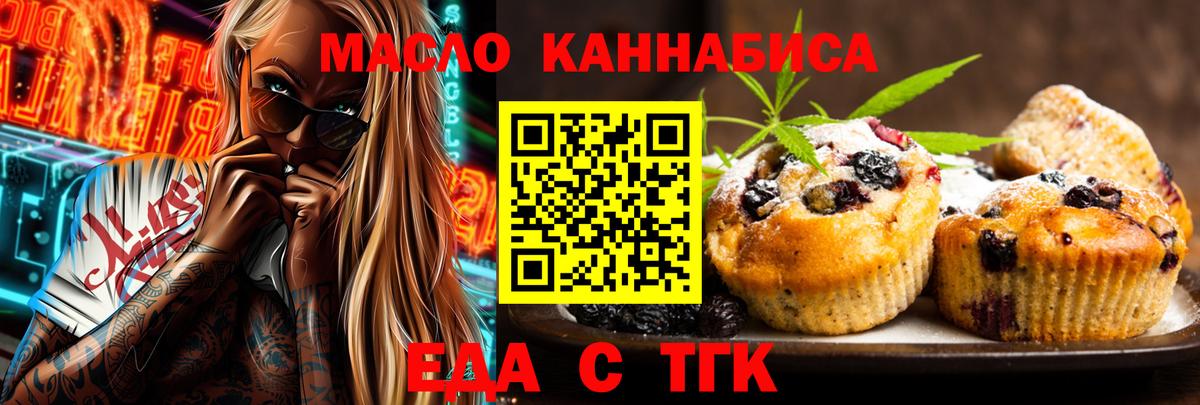 Краснокаменск  Печенье с ТГК конопля  Вход с VPN 