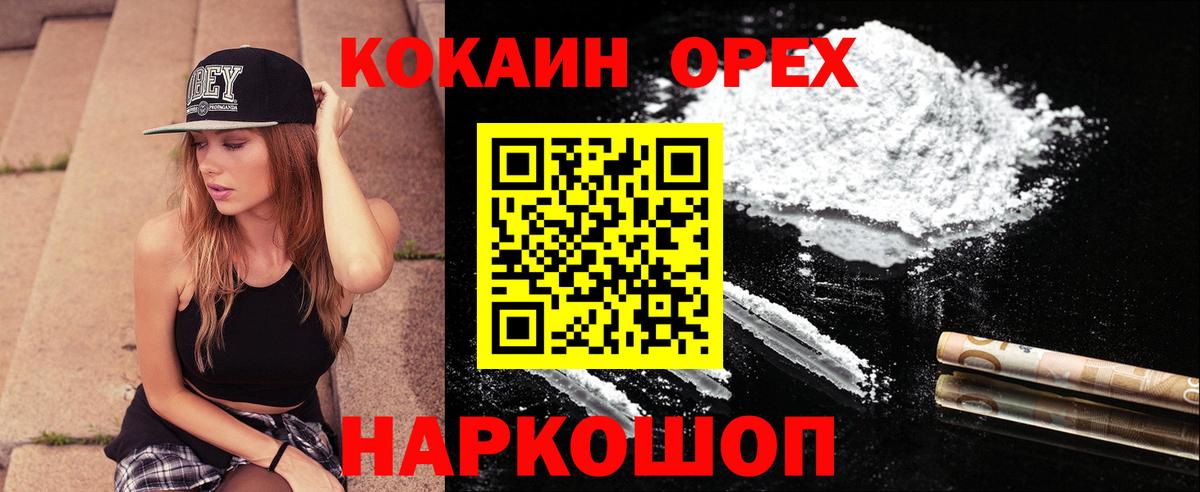 Краснокаменск  КОКАИН Эквадор  Вход с VPN  КОКАИН Колумбийский 