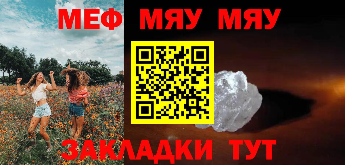 Меф мяу мяу мука Краснокаменск