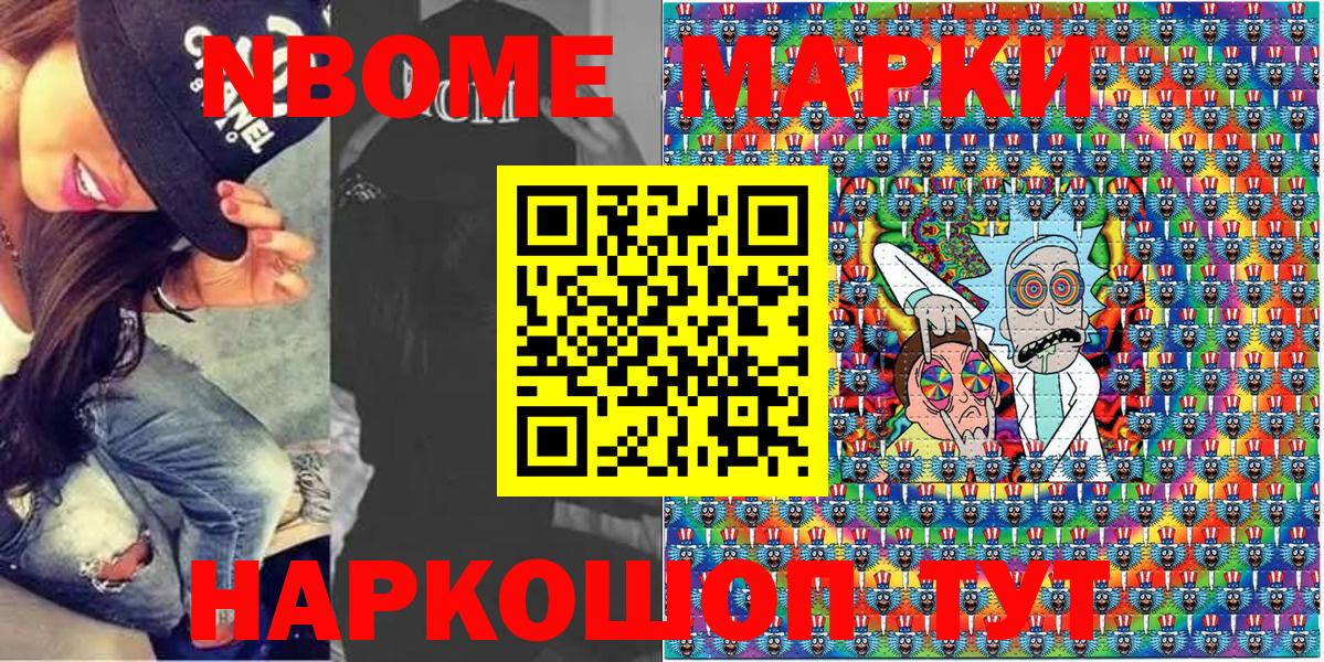 Марки N-bome 1,5мг Краснокаменск