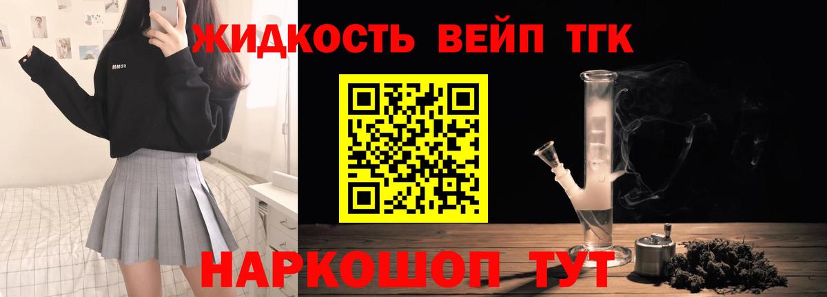 Дистиллят ТГК вейп Краснокаменск
